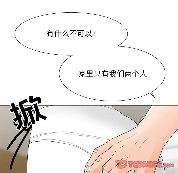 《儿子的乐园》漫画 第20話