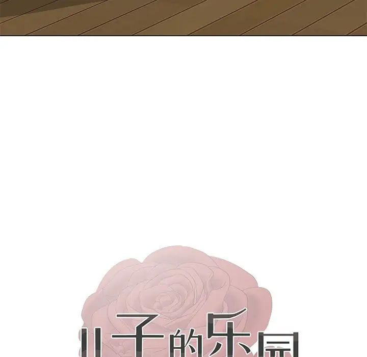 《儿子的乐园》漫画 第21話