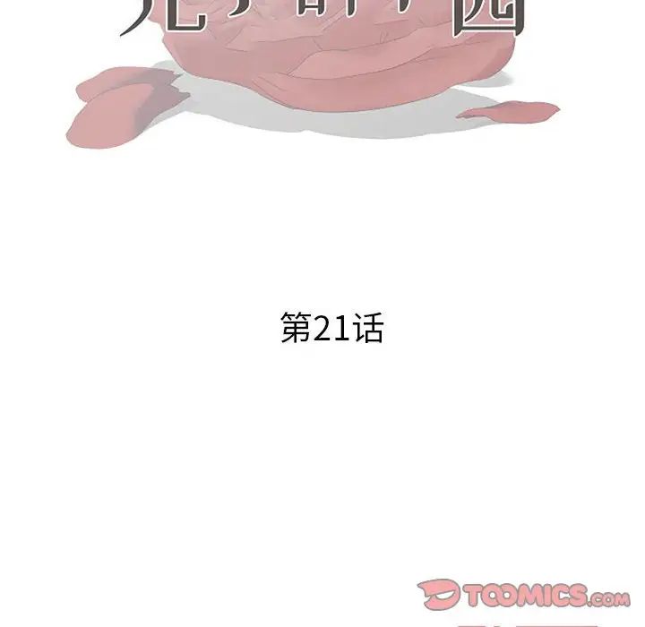 《儿子的乐园》漫画 第21話