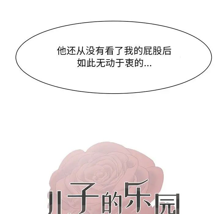 《儿子的乐园》漫画 第23話