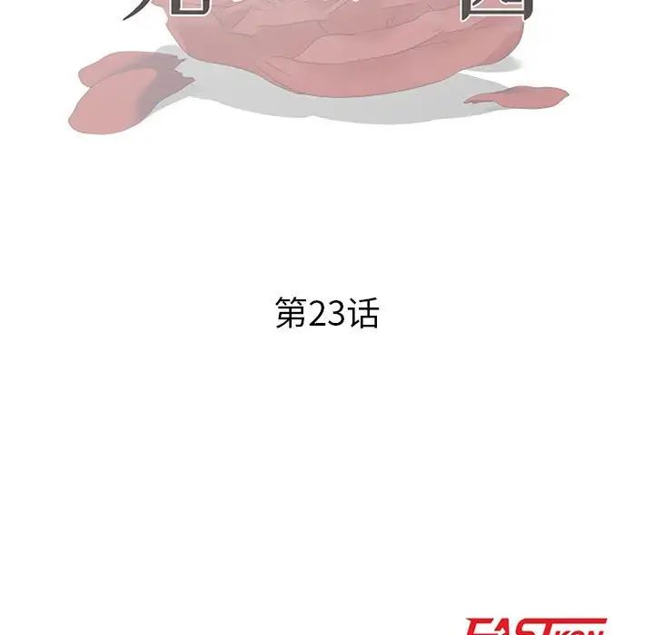 《儿子的乐园》漫画 第23話