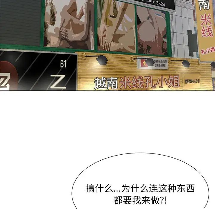 《儿子的乐园》漫画 第24話