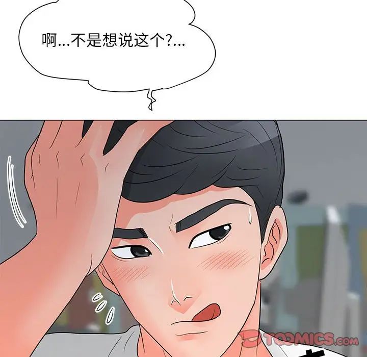 《儿子的乐园》漫画 第24話