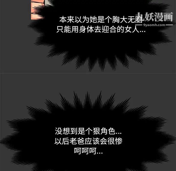 《儿子的乐园》漫画 第26話