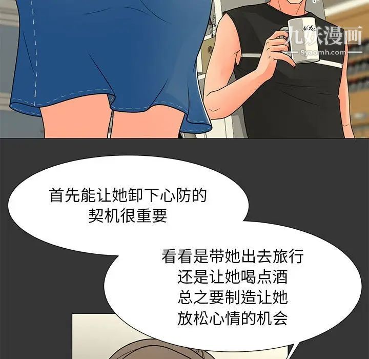 《儿子的乐园》漫画 第26話