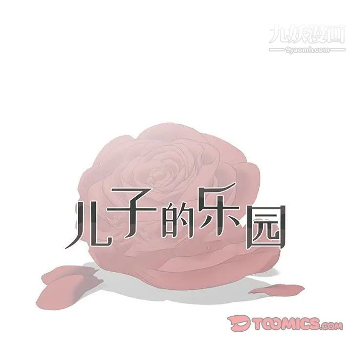 《儿子的乐园》漫画 第27話