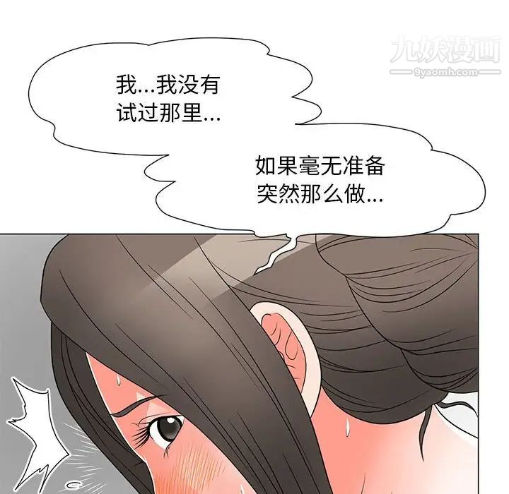 《儿子的乐园》漫画 第28話