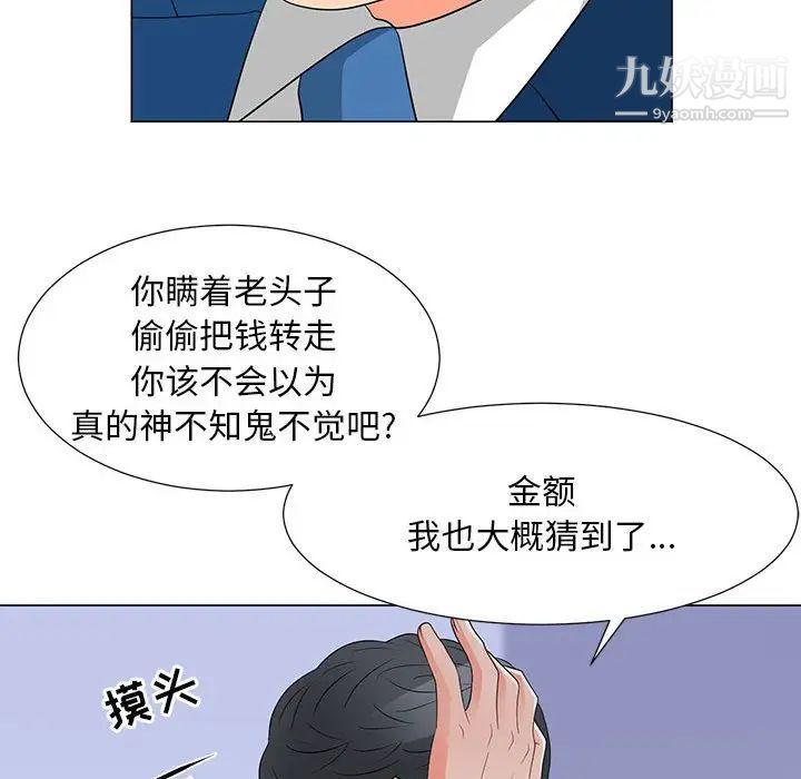 《儿子的乐园》漫画 第29話