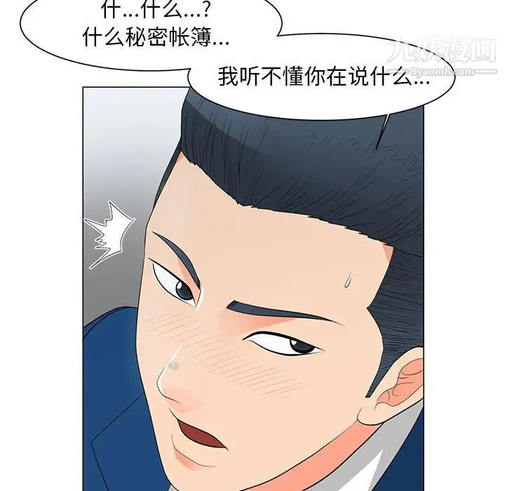 《儿子的乐园》漫画 第29話