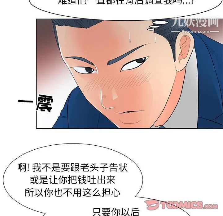 《儿子的乐园》漫画 第29話