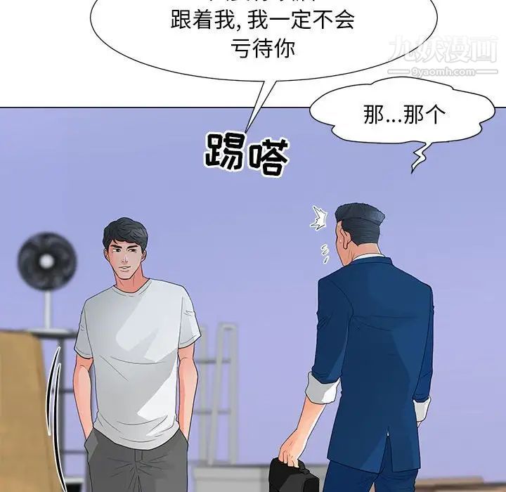 《儿子的乐园》漫画 第29話