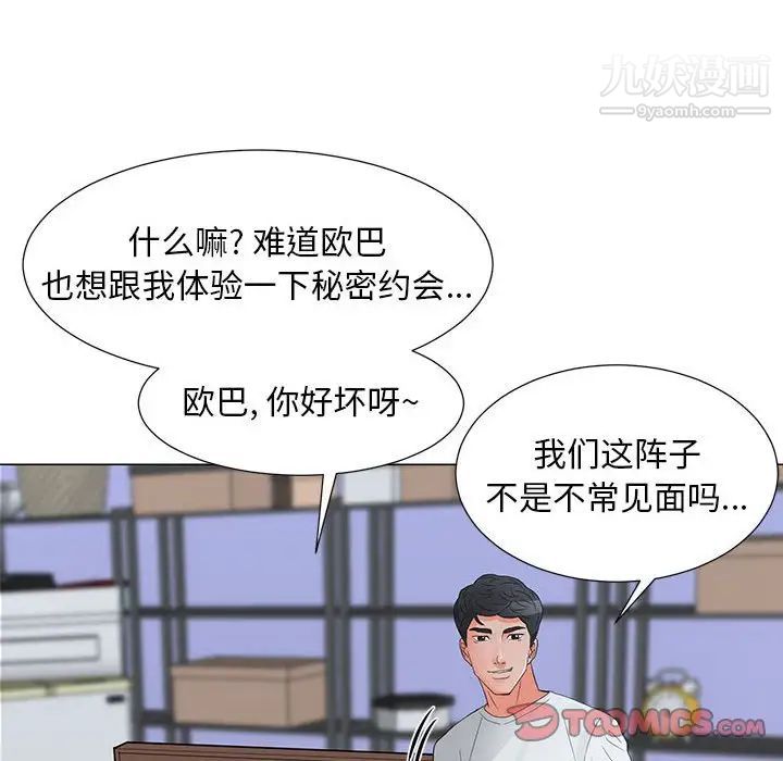 《儿子的乐园》漫画 第29話