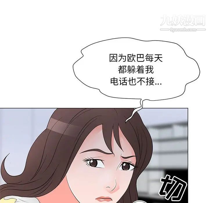 《儿子的乐园》漫画 第29話