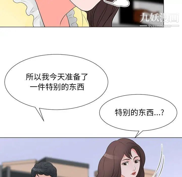 《儿子的乐园》漫画 第29話