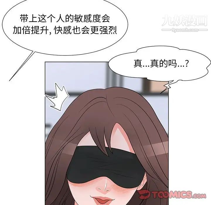 《儿子的乐园》漫画 第29話