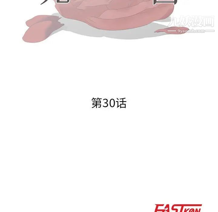 《儿子的乐园》漫画 第30話