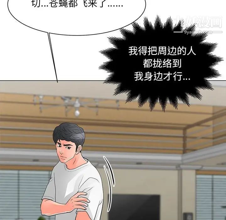 《儿子的乐园》漫画 第31話