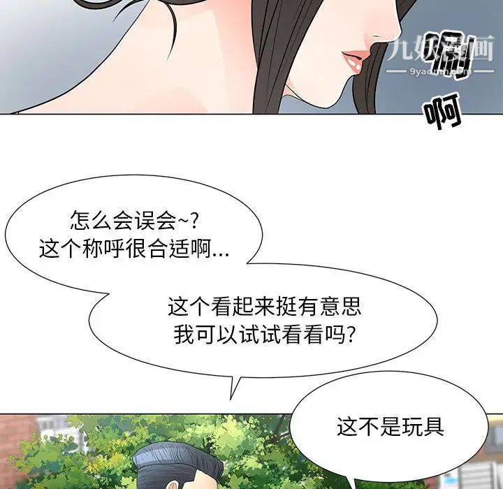《儿子的乐园》漫画 第31話