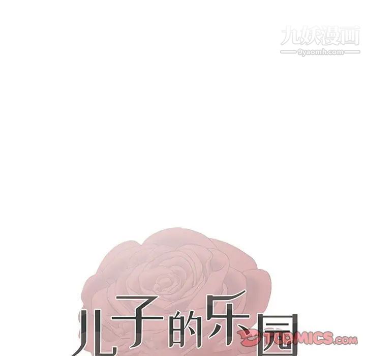 《儿子的乐园》漫画 第35話