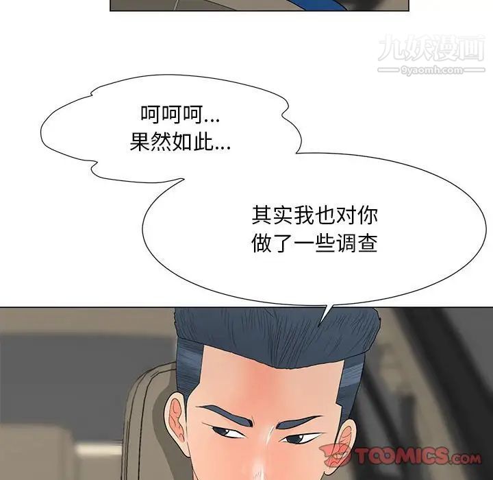 《儿子的乐园》漫画 第36話