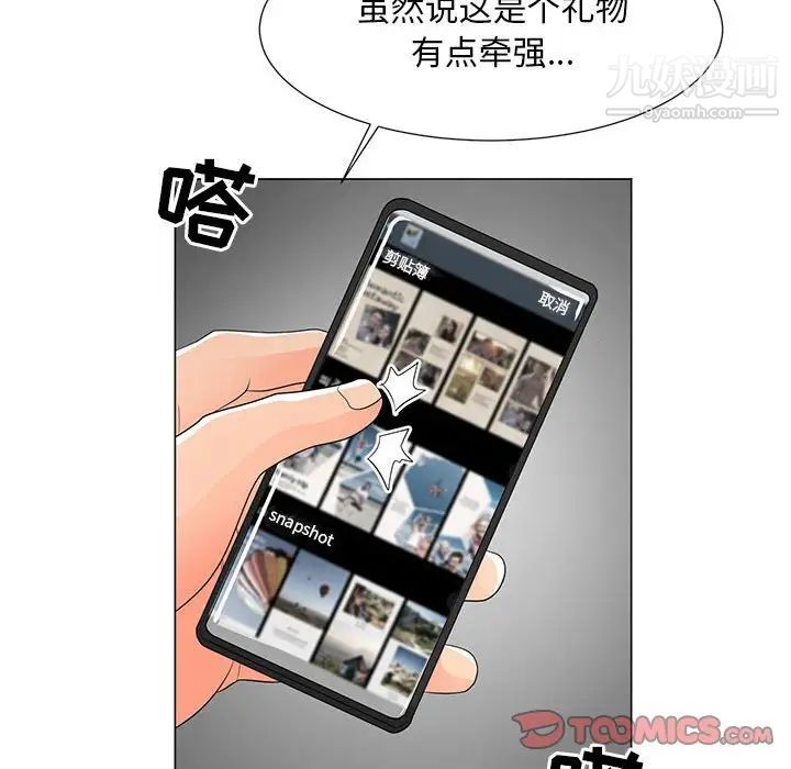 《儿子的乐园》漫画 第36話