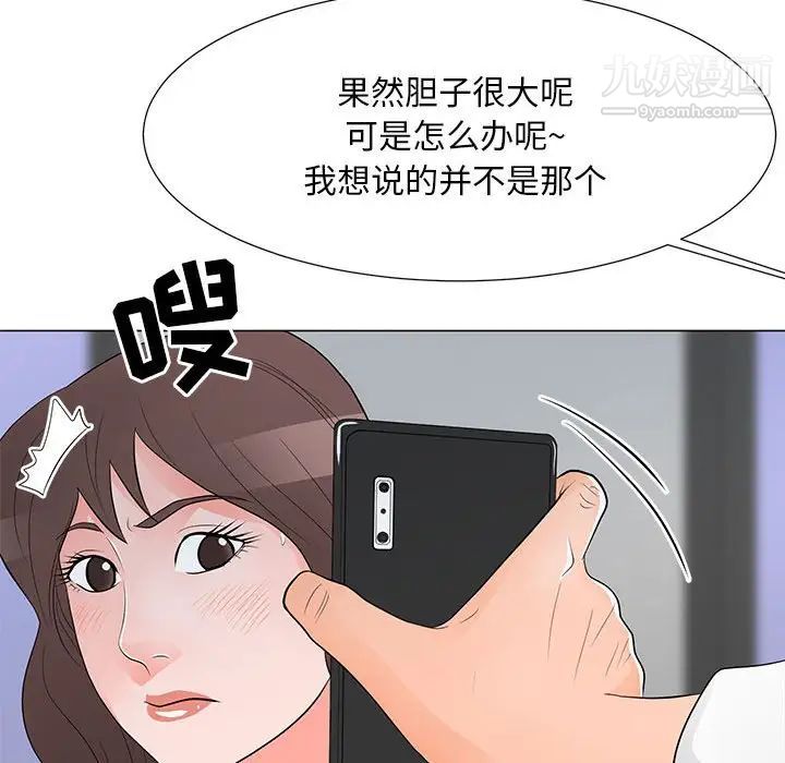 《儿子的乐园》漫画 第37話