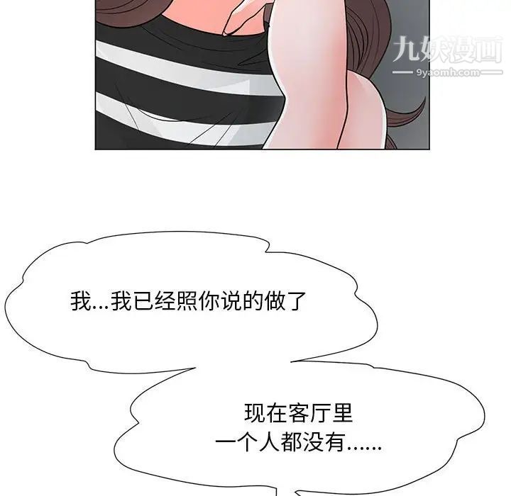 《儿子的乐园》漫画 第37話