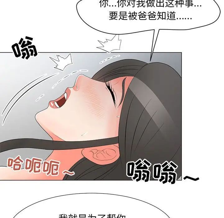 《儿子的乐园》漫画 第38話