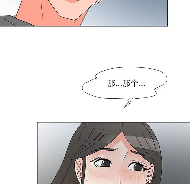 《儿子的乐园》漫画 第39話