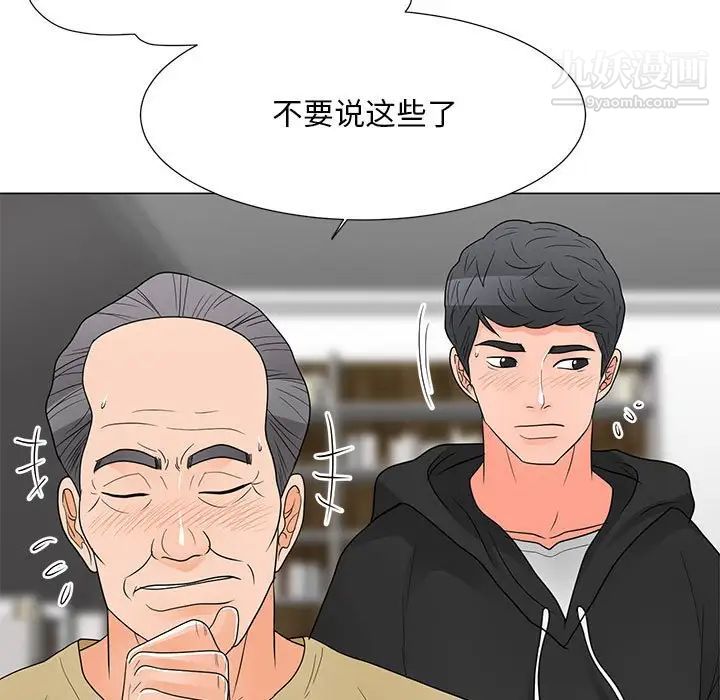 《儿子的乐园》漫画 最終話
