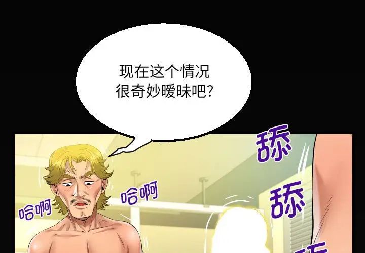 《阿姨》漫画 第100話