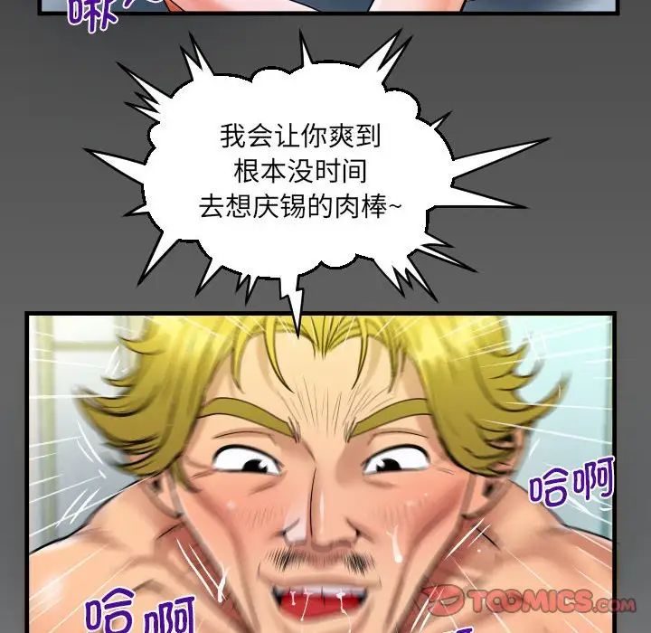 《阿姨》漫画 第100話