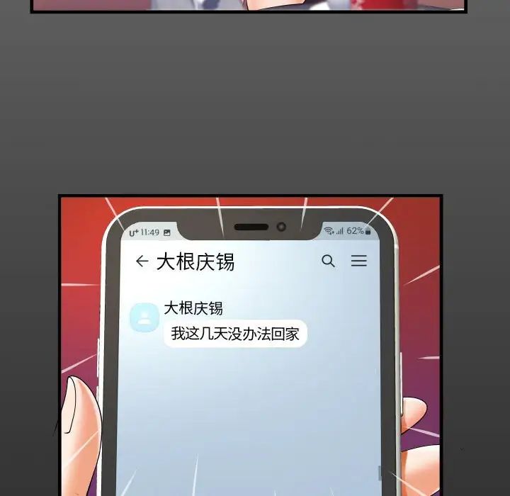 《阿姨》漫画 第100話