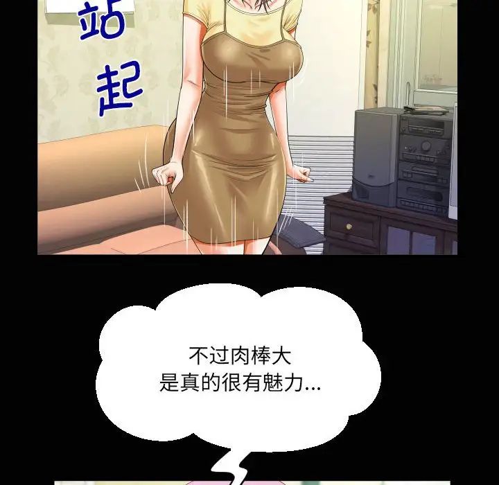 《阿姨》漫画 第100話