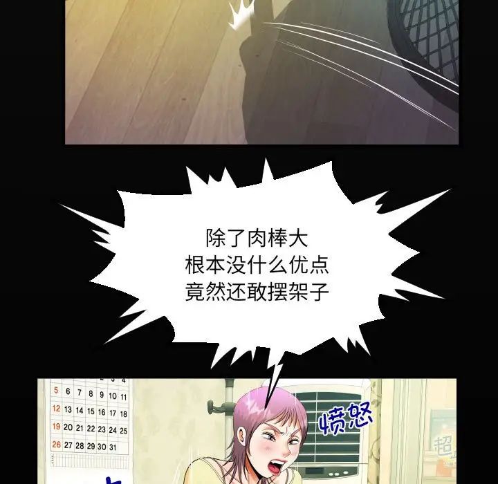 《阿姨》漫画 第100話