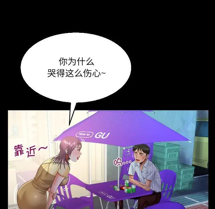 《阿姨》漫画 第100話