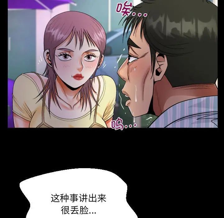 《阿姨》漫画 第100話