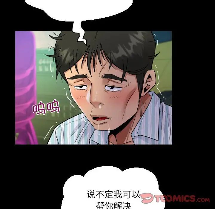 《阿姨》漫画 第100話