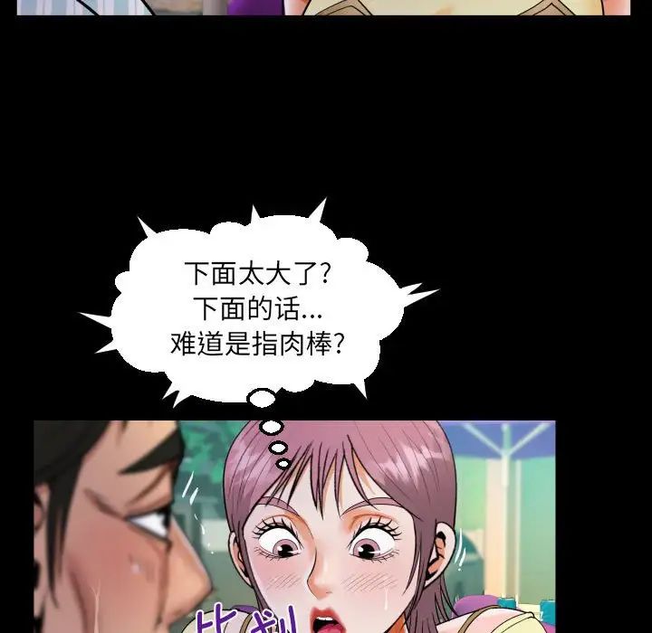 《阿姨》漫画 第100話