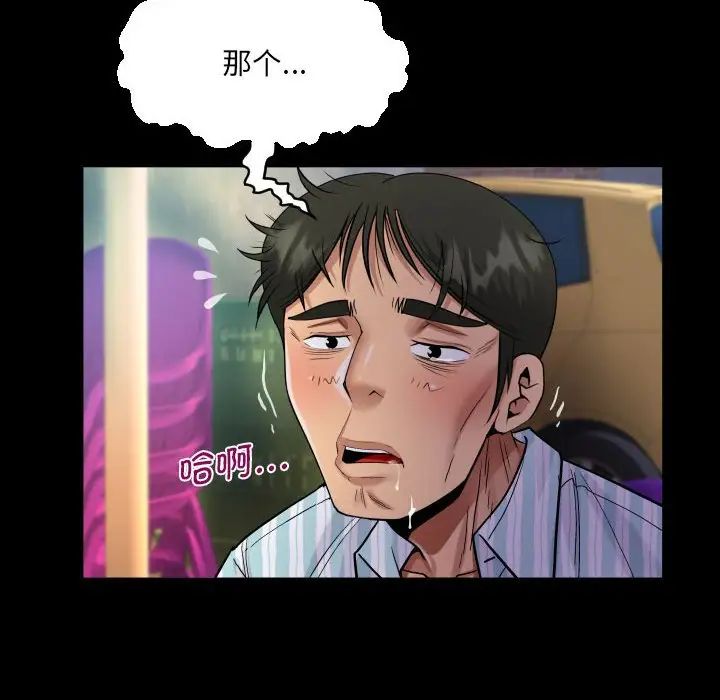 《阿姨》漫画 第100話