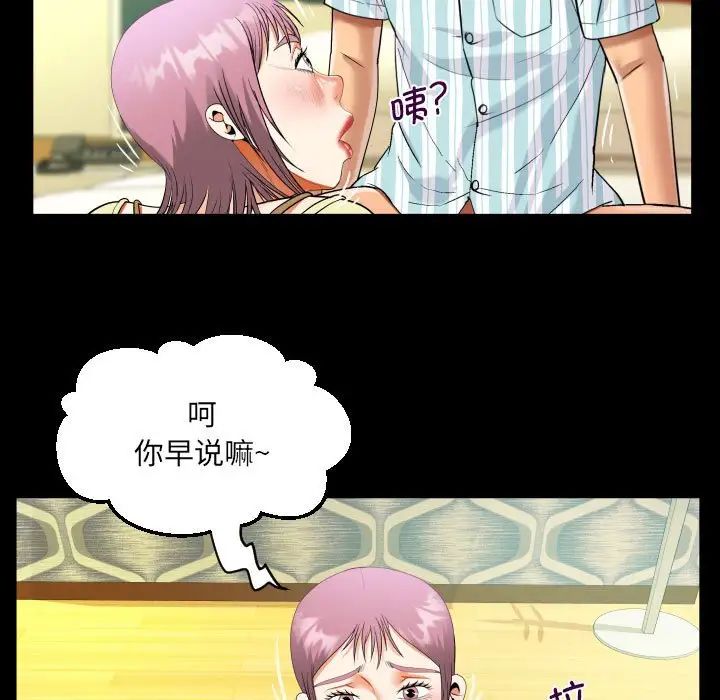 《阿姨》漫画 第100話