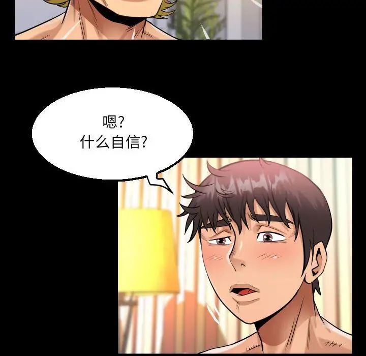 《阿姨》漫画 第100話