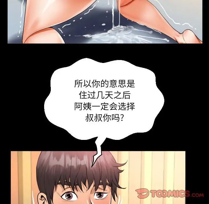 《阿姨》漫画 第100話