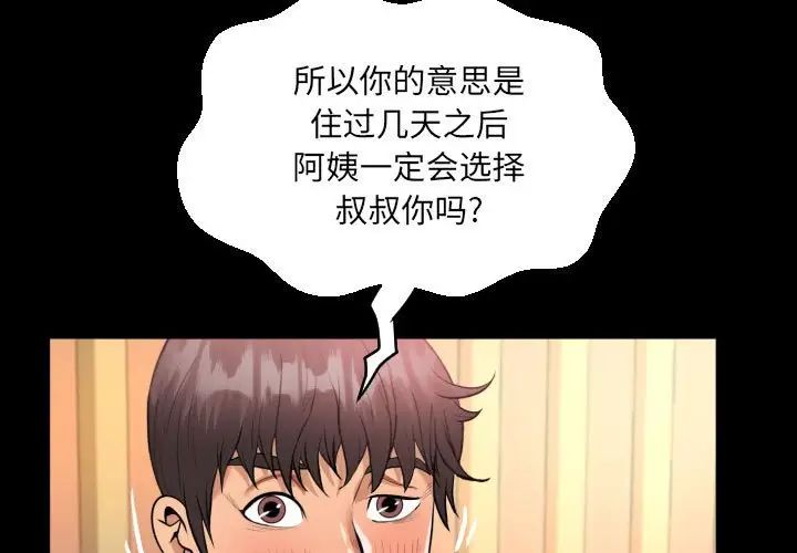 《阿姨》漫画 第101話