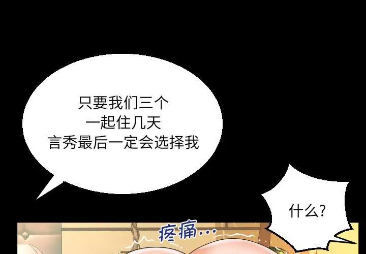 《阿姨》漫画 第101話