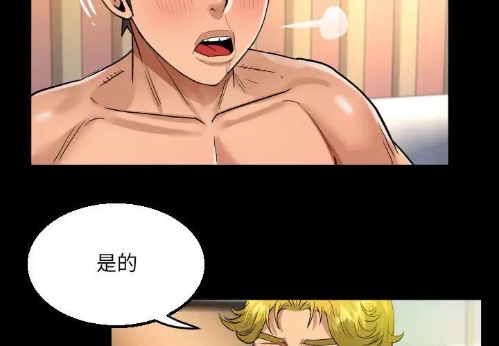 《阿姨》漫画 第101話