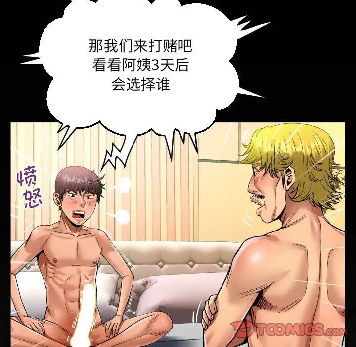 《阿姨》漫画 第101話