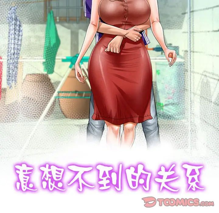 《阿姨》漫画 第101話