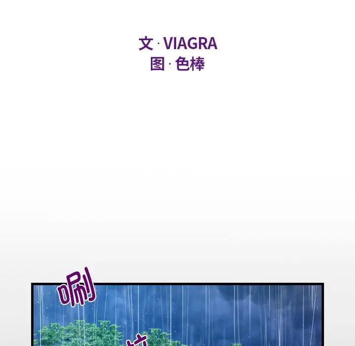 《阿姨》漫画 第101話