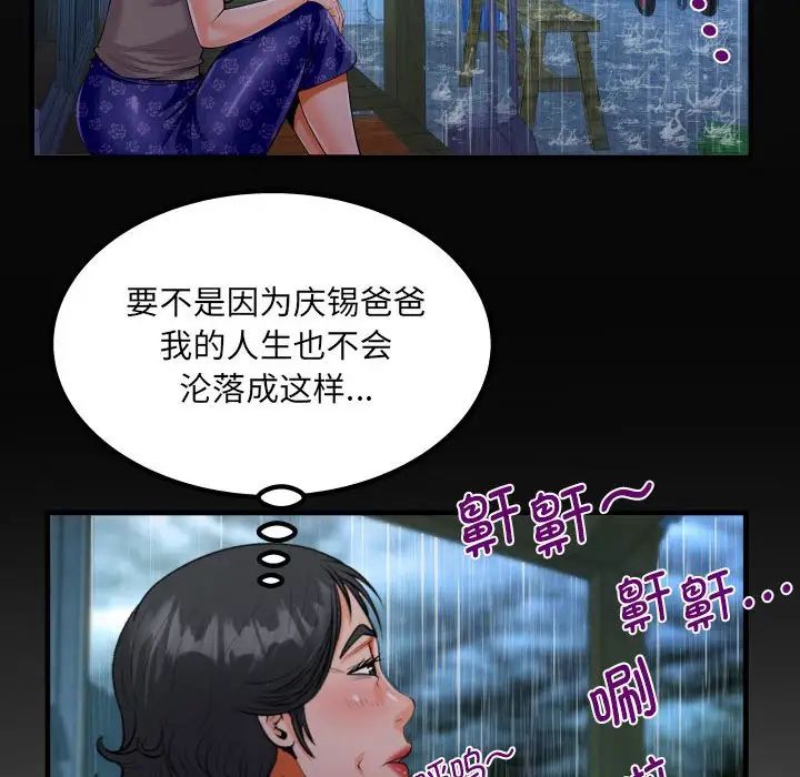 《阿姨》漫画 第101話